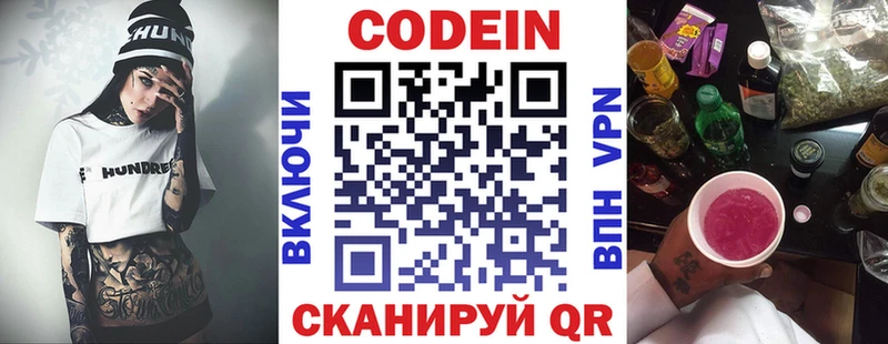 Codein напиток Lean (лин)  где купить наркотик  Элиста 
